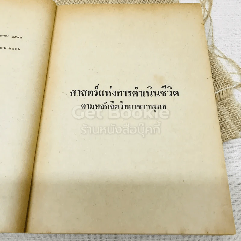 ศาสตร์แห่งการดำเนินชีวิต รูปที่ 11