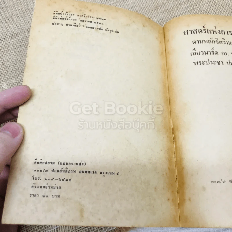 ศาสตร์แห่งการดำเนินชีวิต รูปที่ 5