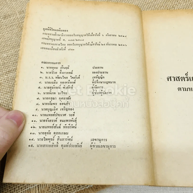 ศาสตร์แห่งการดำเนินชีวิต รูปที่ 10