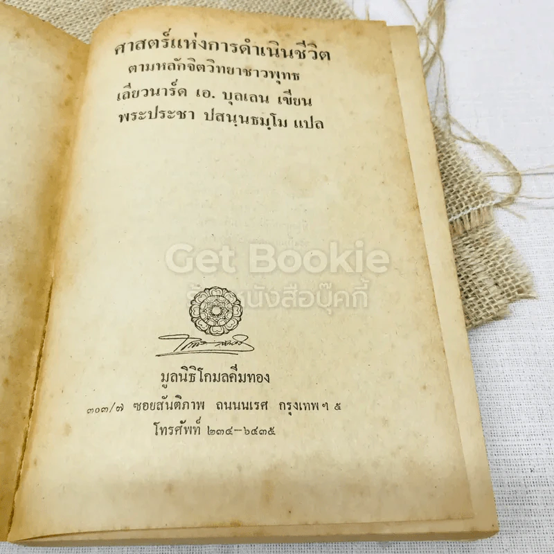 ศาสตร์แห่งการดำเนินชีวิต รูปที่ 6