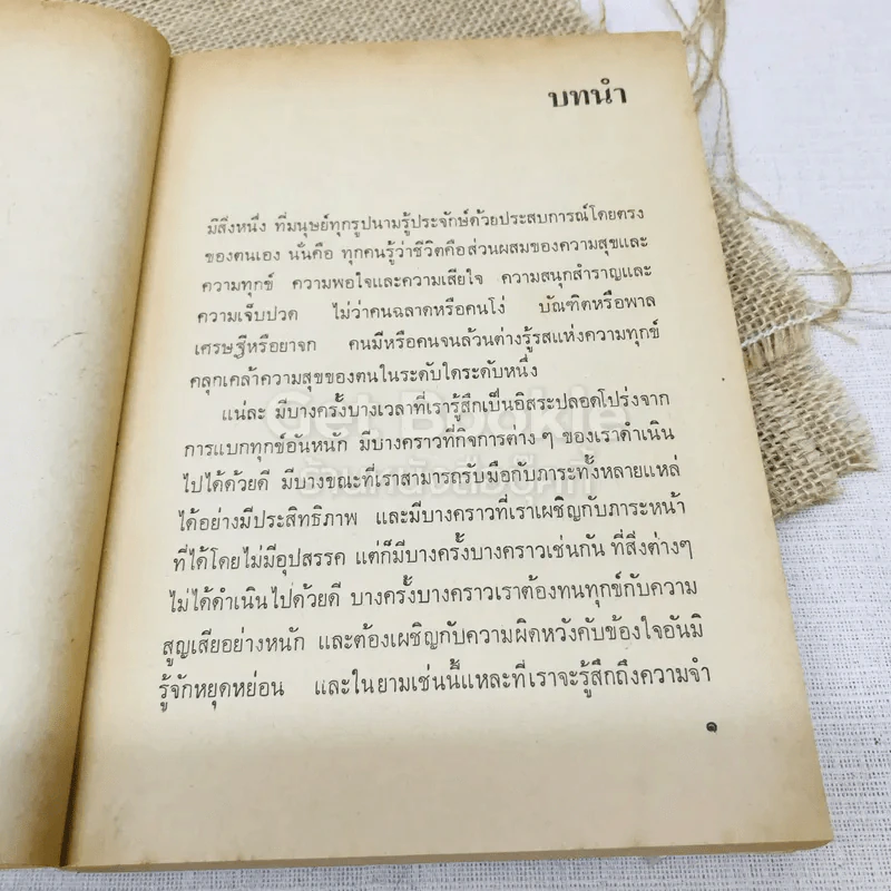 ศาสตร์แห่งการดำเนินชีวิต รูปที่ 12