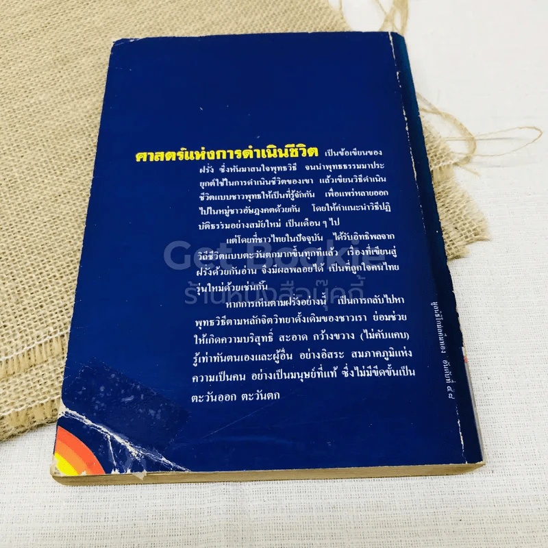 ศาสตร์แห่งการดำเนินชีวิต รูปที่ 3