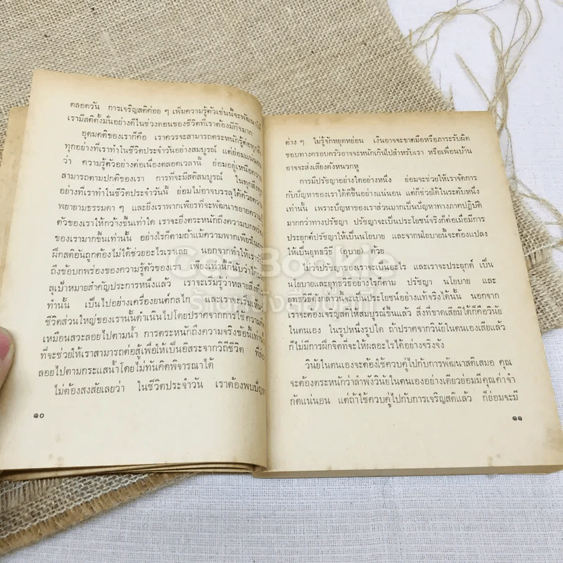 ศาสตร์แห่งการดำเนินชีวิต รูปที่ 15