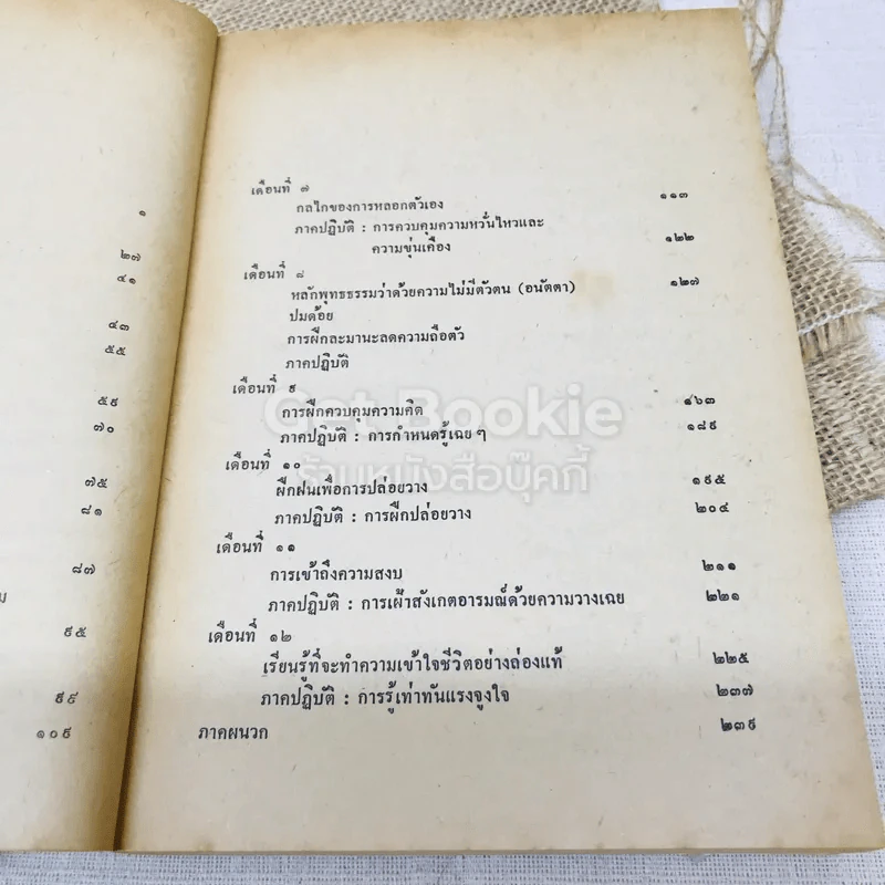 ศาสตร์แห่งการดำเนินชีวิต รูปที่ 9