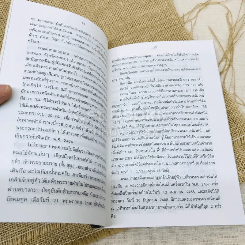 ของเก่าเราลืม ชะอำ ฟองคลื่นศักดินา รูปที่ 8