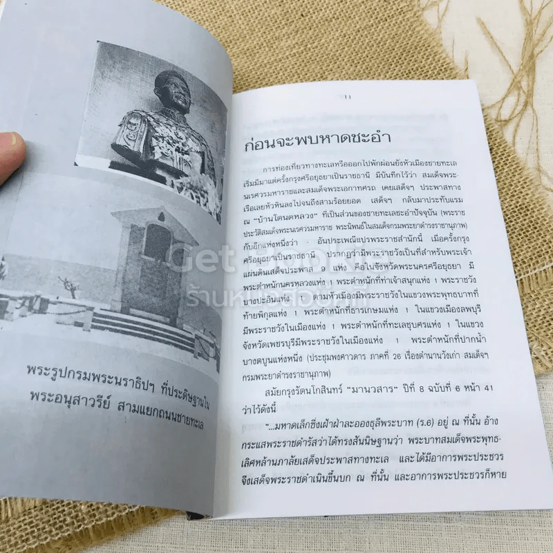 ของเก่าเราลืม ชะอำ ฟองคลื่นศักดินา รูปที่ 6