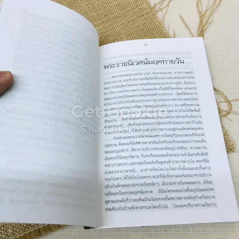ของเก่าเราลืม ชะอำ ฟองคลื่นศักดินา รูปที่ 7