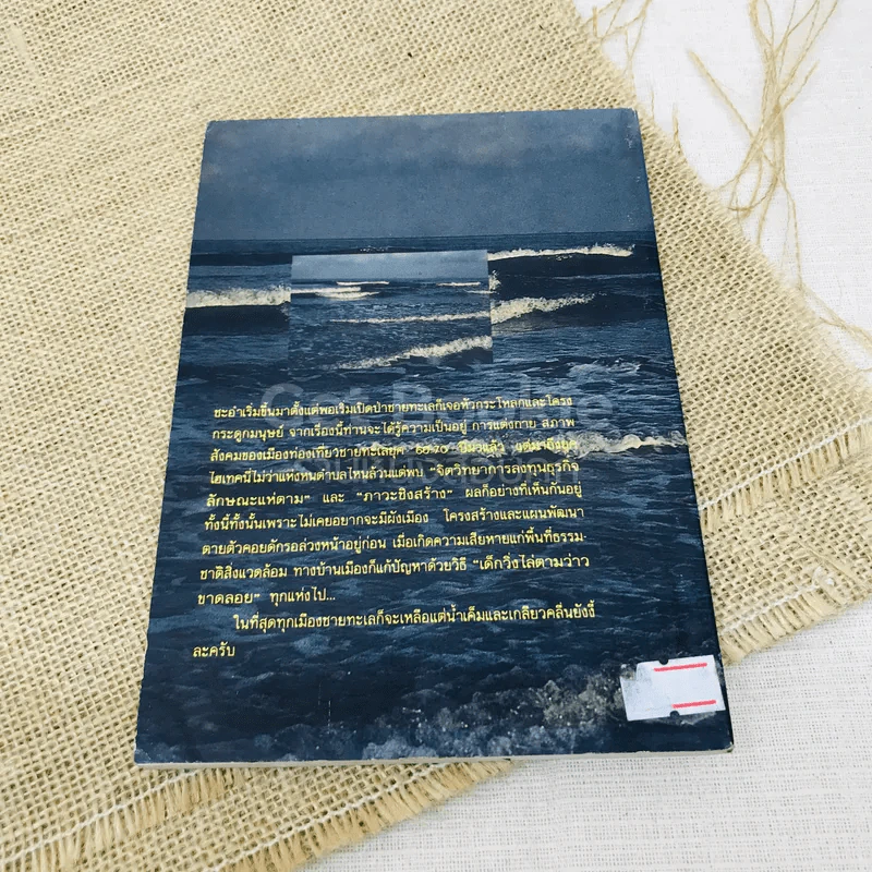 ของเก่าเราลืม ชะอำ ฟองคลื่นศักดินา รูปที่ 3