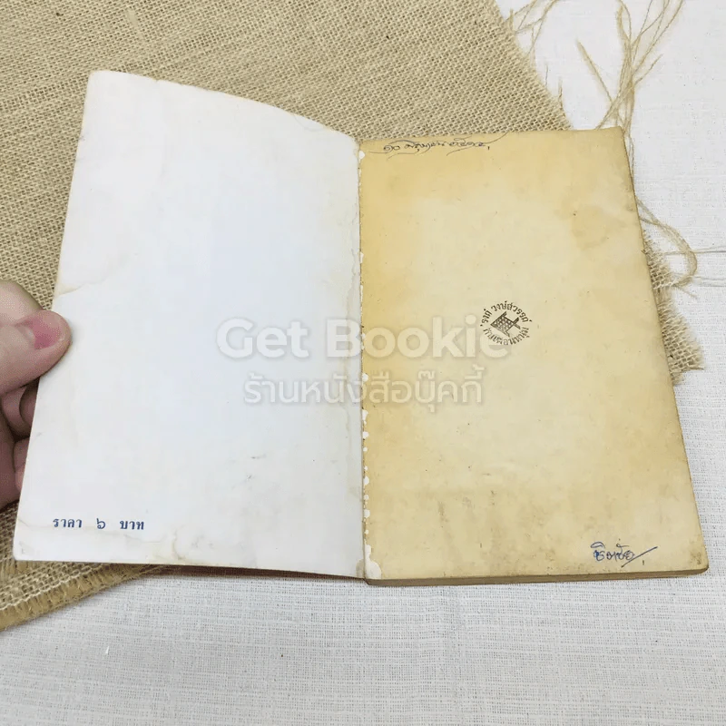 คึกฤทธิ์ ปราโมช จากหน้า 5 หนังสือพิมพ์สยามรัฐ รูปที่ 4