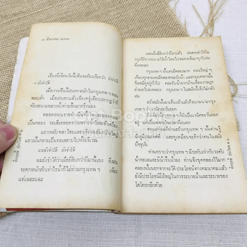คึกฤทธิ์ ปราโมช จากหน้า 5 หนังสือพิมพ์สยามรัฐ รูปที่ 8