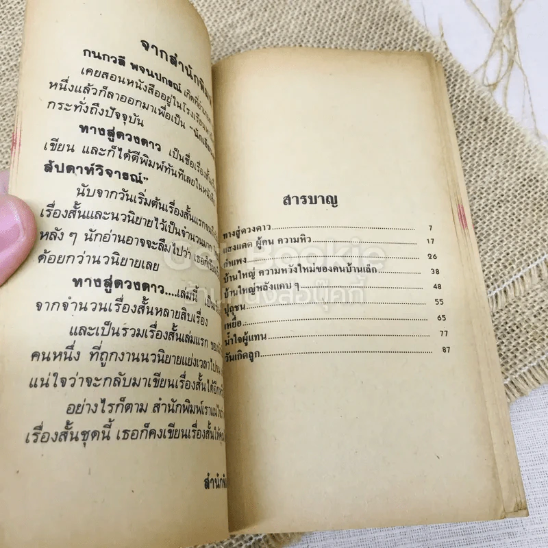 ทางสู่ดวงดาว รูปที่ 6