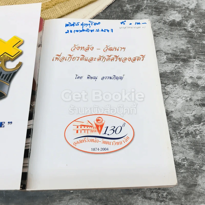 ความภาคภูมิใจ กุลสตรีวังหลัง-วัฒนาวิทยาลัย รูปที่ 7