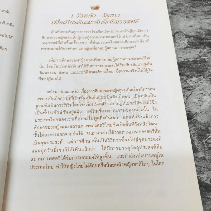 ความภาคภูมิใจ กุลสตรีวังหลัง-วัฒนาวิทยาลัย รูปที่ 10
