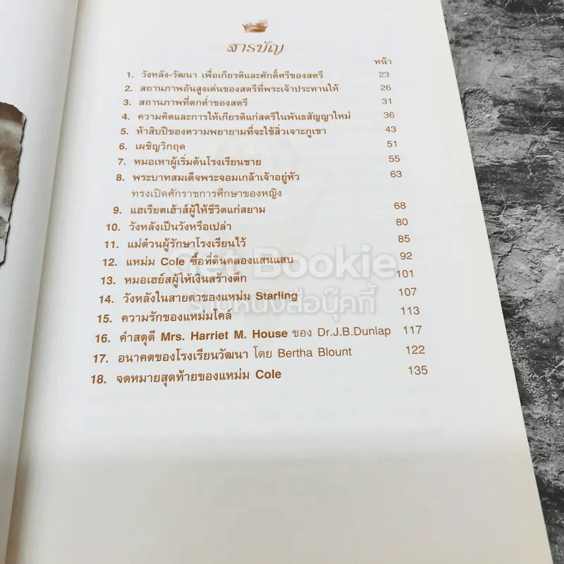 ความภาคภูมิใจ กุลสตรีวังหลัง-วัฒนาวิทยาลัย รูปที่ 8