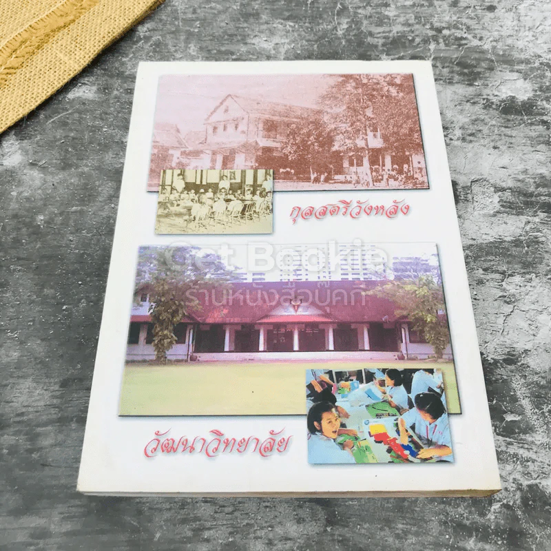 ความภาคภูมิใจ กุลสตรีวังหลัง-วัฒนาวิทยาลัย รูปที่ 3