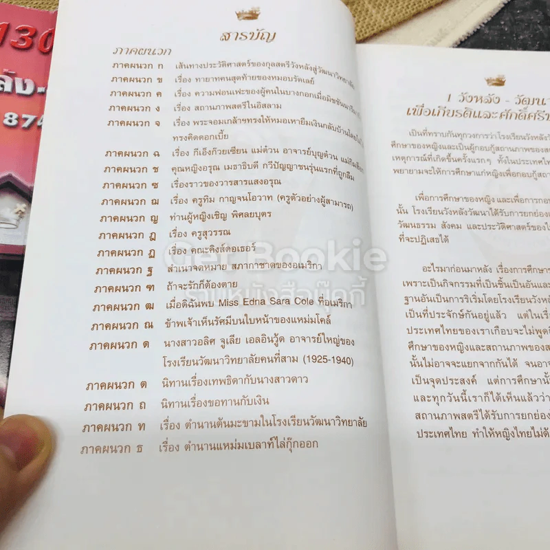 ความภาคภูมิใจ กุลสตรีวังหลัง-วัฒนาวิทยาลัย รูปที่ 9