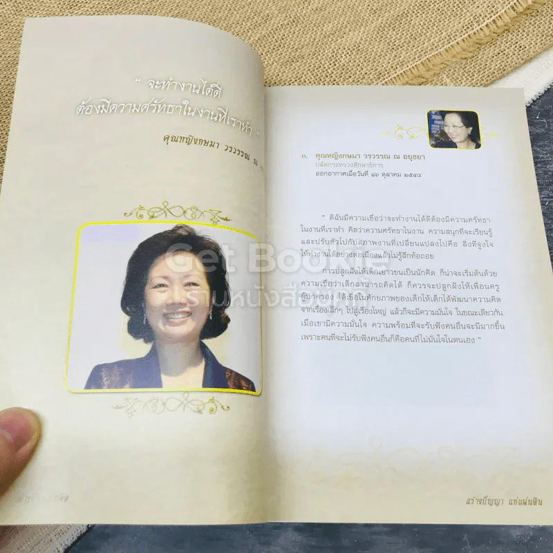 ทำเนียบนักคิด สร้างปัญญา แก่แผ่นดิน รูปที่ 10