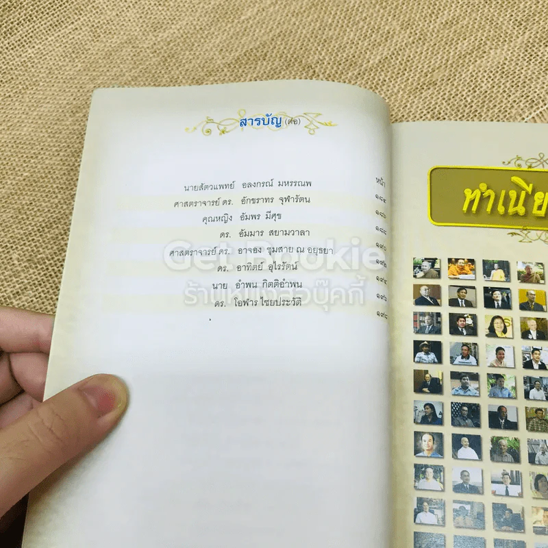 ทำเนียบนักคิด สร้างปัญญา แก่แผ่นดิน รูปที่ 7