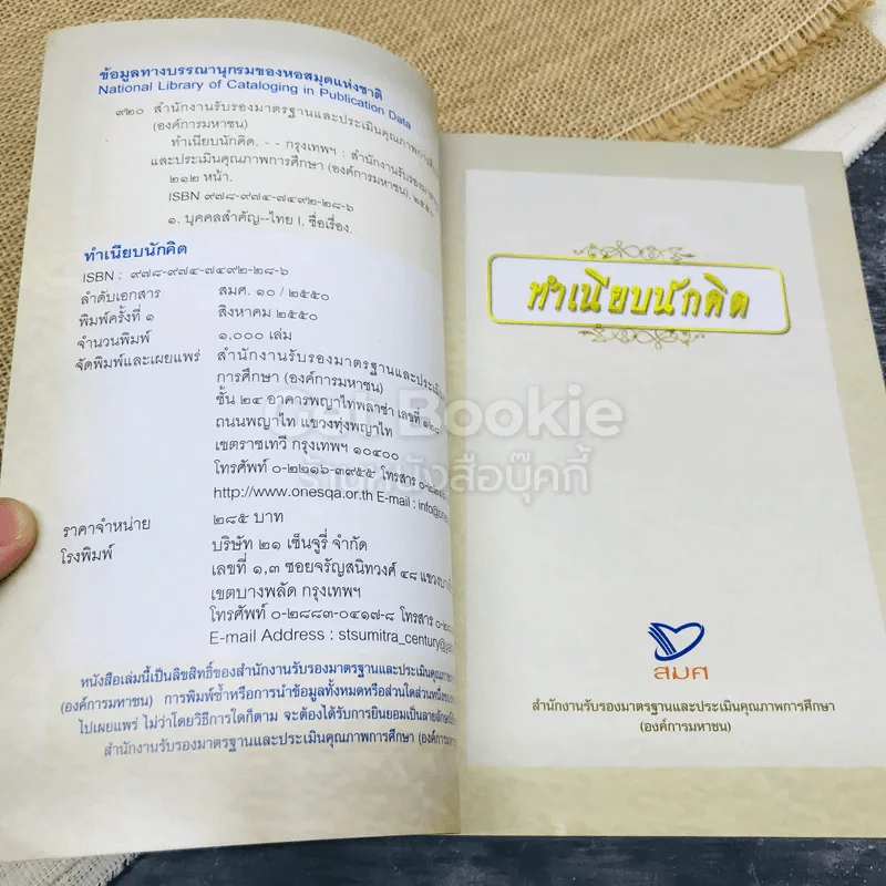 ทำเนียบนักคิด สร้างปัญญา แก่แผ่นดิน รูปที่ 4