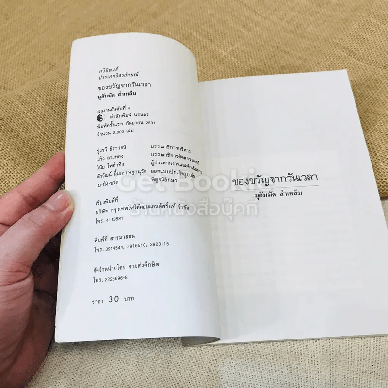ของขวัญจากวันเวลา รูปที่ 5