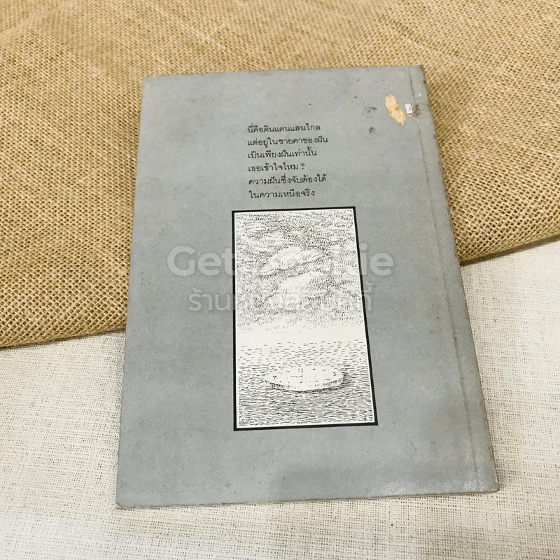 ของขวัญจากวันเวลา รูปที่ 10