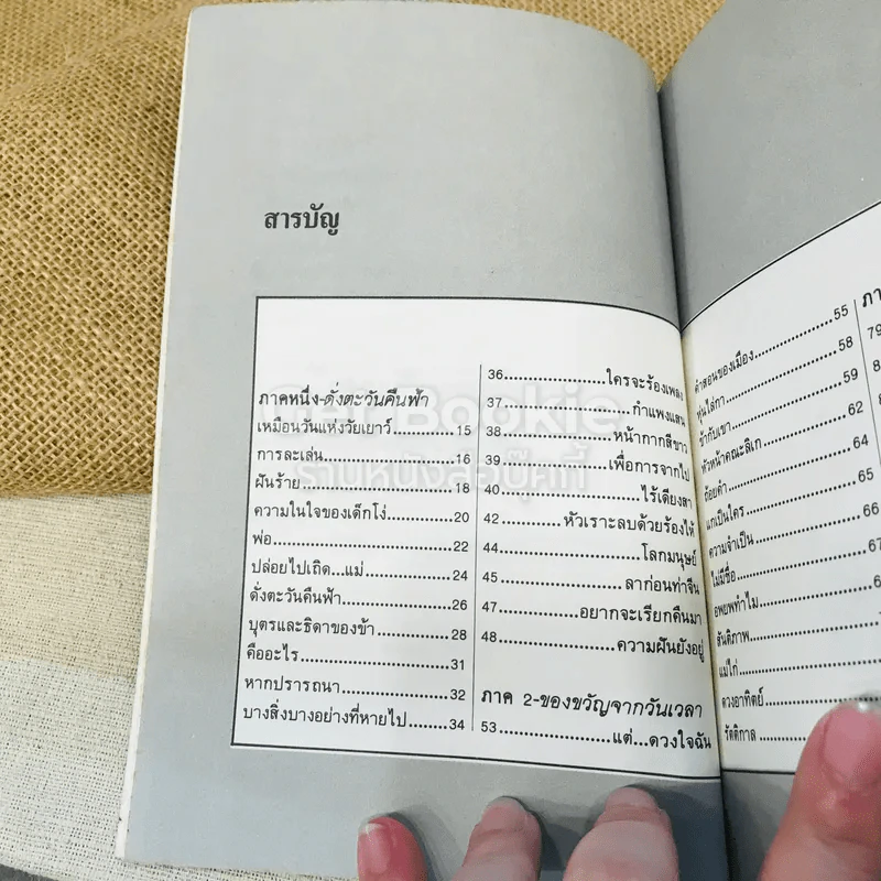 ของขวัญจากวันเวลา รูปที่ 6