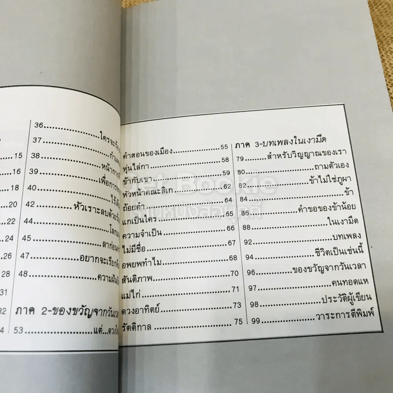 ของขวัญจากวันเวลา รูปที่ 7