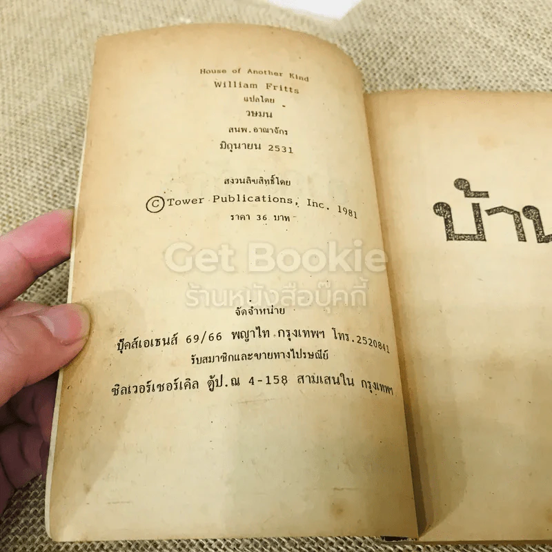 บ้านดุ รูปที่ 6