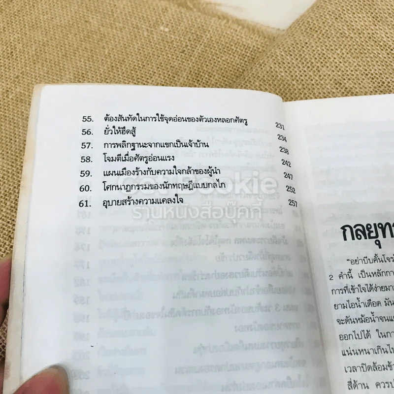 เจาะลึกยุทธวิธีการจัดการจากสามก๊ก 1 รูปที่ 8