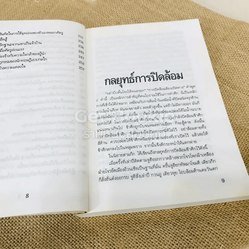 เจาะลึกยุทธวิธีการจัดการจากสามก๊ก 1 รูปที่ 9