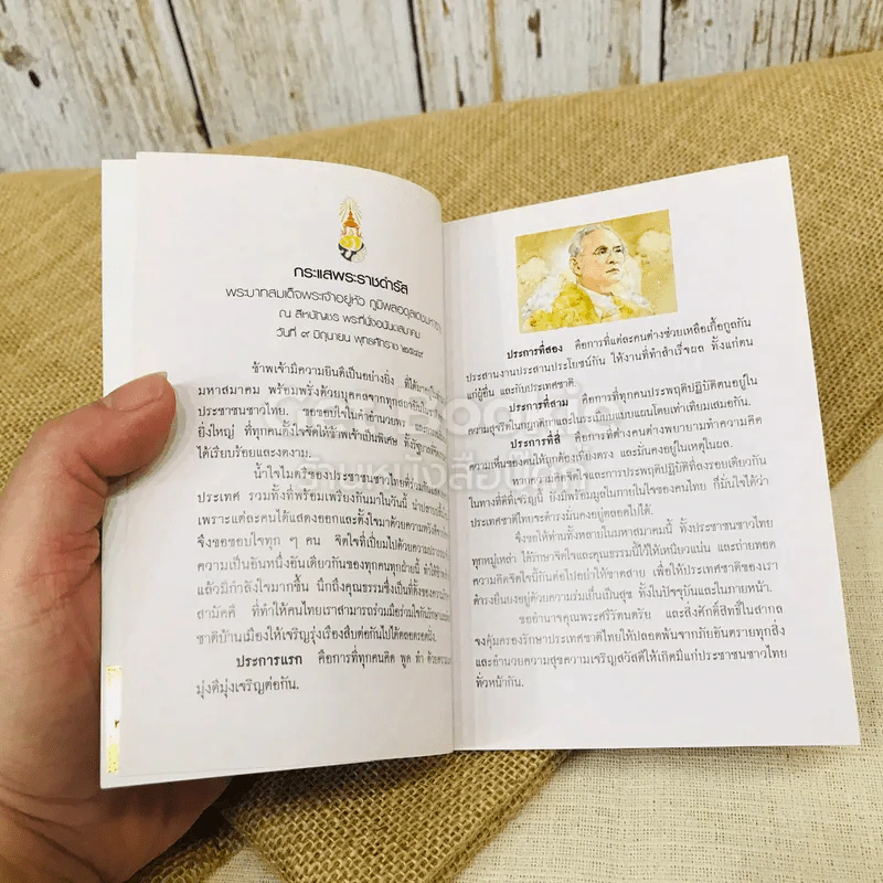 สมาธิ ในพระบาทสมเด็จพระเจ้าอยู่หัว รูปที่ 7