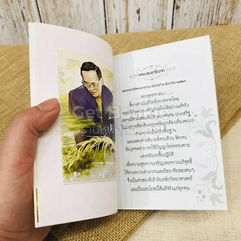 สมาธิ ในพระบาทสมเด็จพระเจ้าอยู่หัว รูปที่ 9