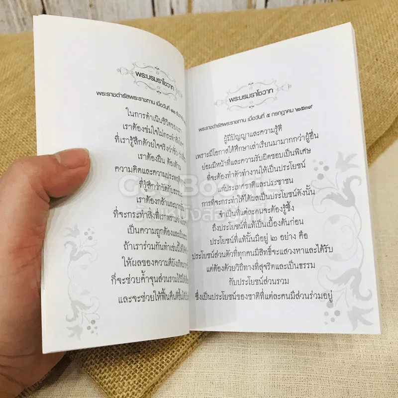 สมาธิ ในพระบาทสมเด็จพระเจ้าอยู่หัว รูปที่ 10