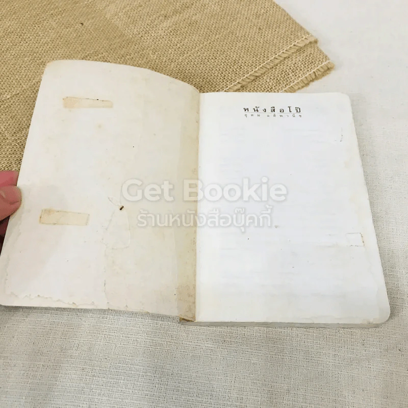 หนังสือโป๊ รูปที่ 5