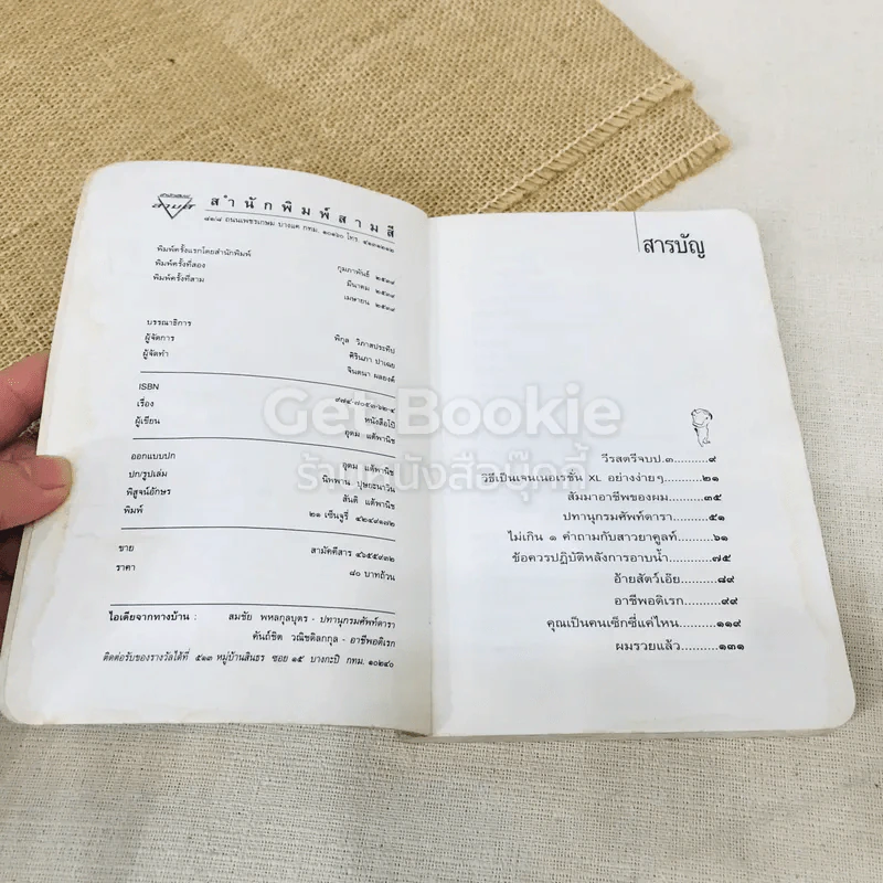 หนังสือโป๊ รูปที่ 6
