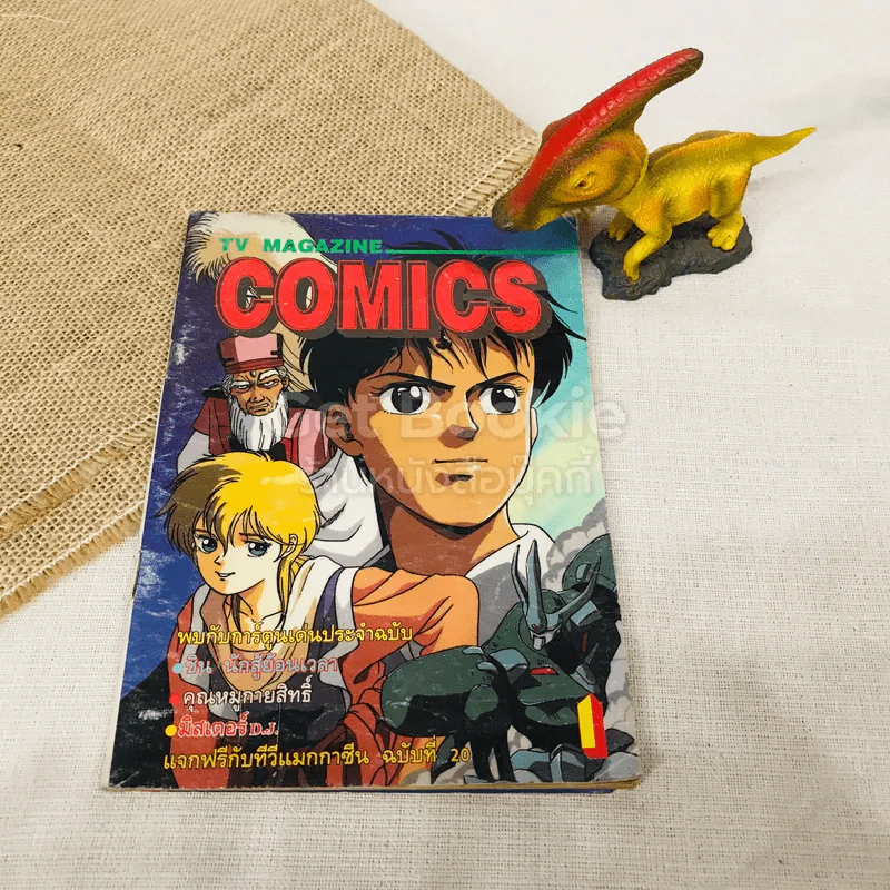 TV Magazine Comics เล่ม 1 รูปที่ 1