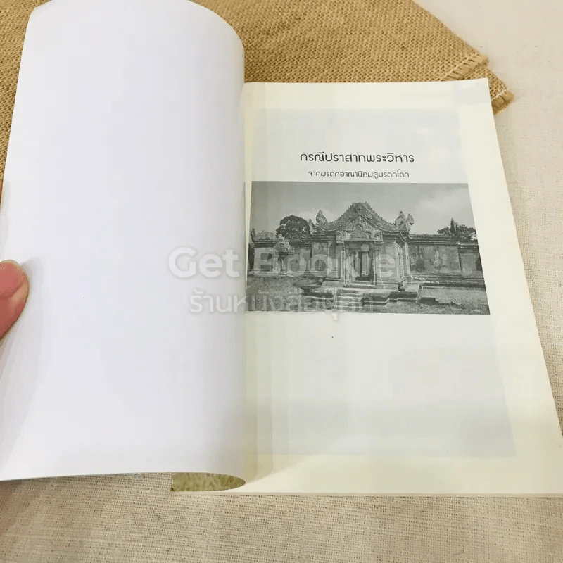 กรณีปราสาทพระวิหาร จากมรดกอาณานิคมสู่มรดกโลก รูปที่ 2