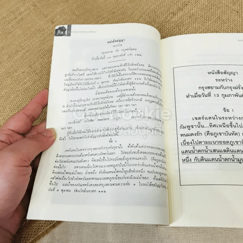 กรณีปราสาทพระวิหาร จากมรดกอาณานิคมสู่มรดกโลก รูปที่ 5