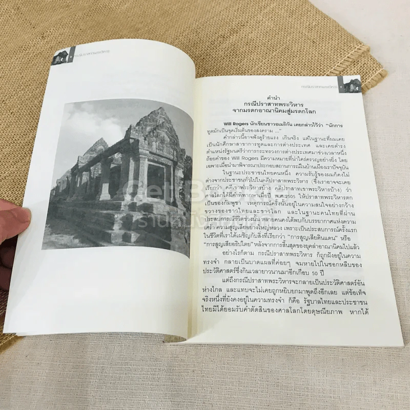กรณีปราสาทพระวิหาร จากมรดกอาณานิคมสู่มรดกโลก รูปที่ 8