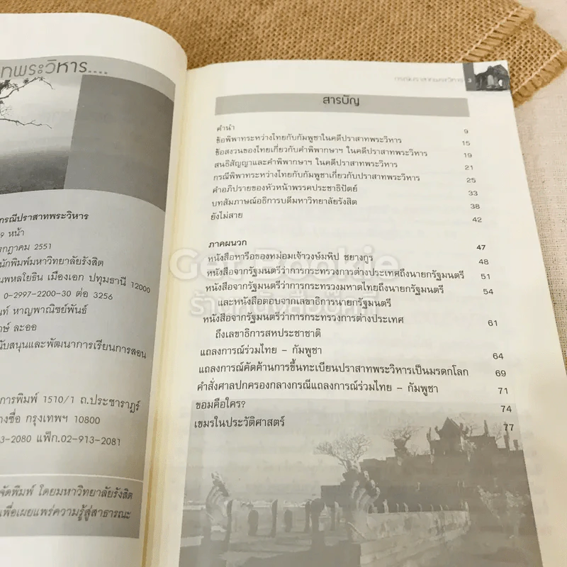 กรณีปราสาทพระวิหาร จากมรดกอาณานิคมสู่มรดกโลก รูปที่ 4