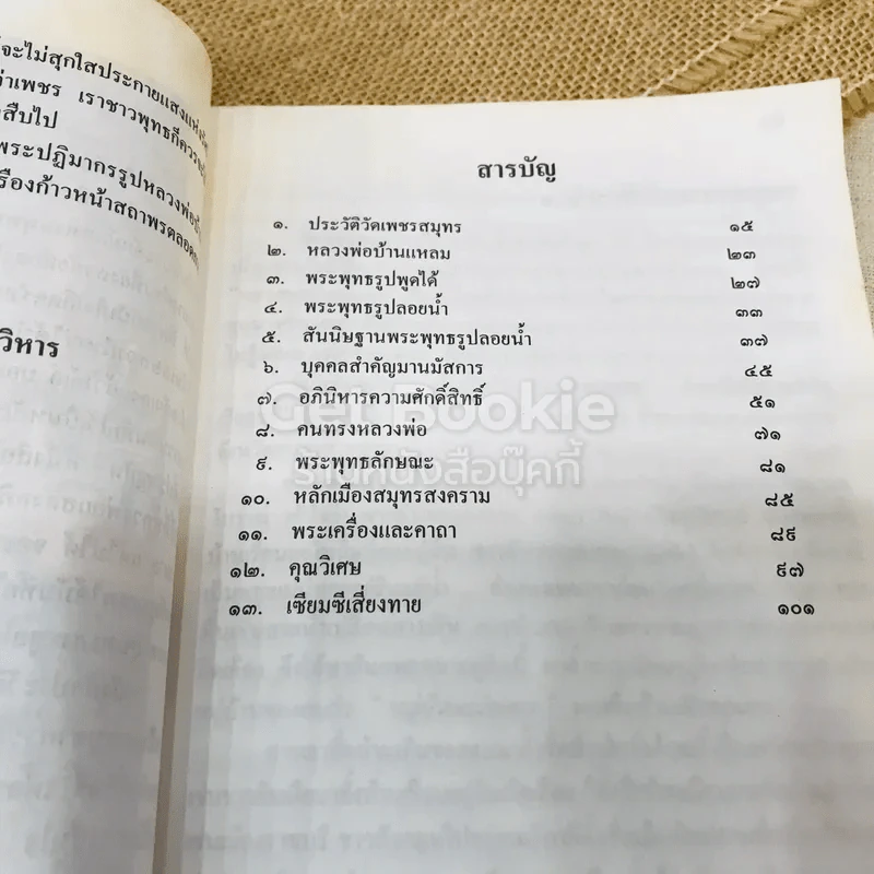 ประวัติหลวงพ่อบ้านแหลม รูปที่ 13