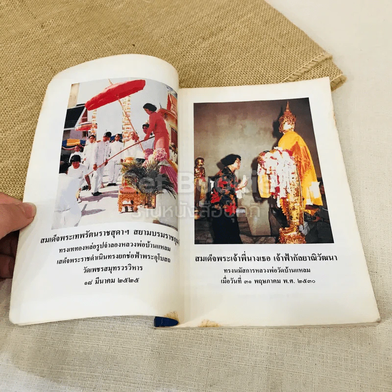 ประวัติหลวงพ่อบ้านแหลม รูปที่ 11