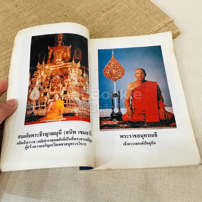 ประวัติหลวงพ่อบ้านแหลม รูปที่ 9