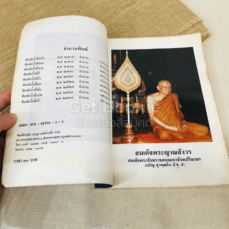 ประวัติหลวงพ่อบ้านแหลม รูปที่ 8