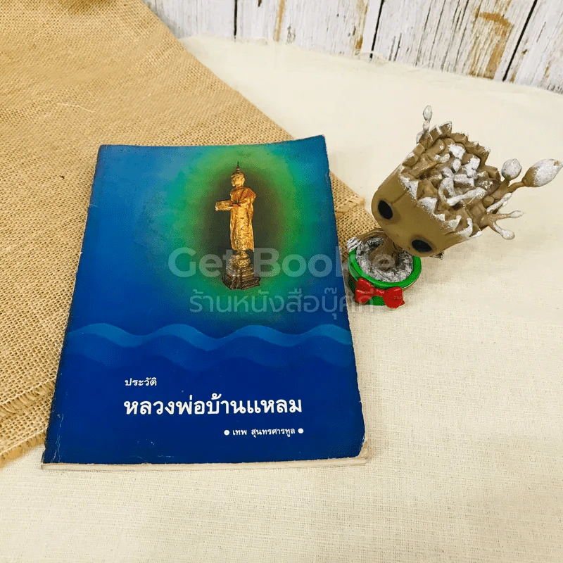 ประวัติหลวงพ่อบ้านแหลม รูปที่ 2