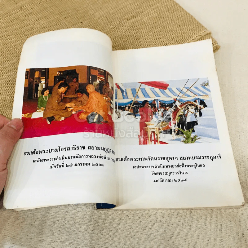 ประวัติหลวงพ่อบ้านแหลม รูปที่ 10
