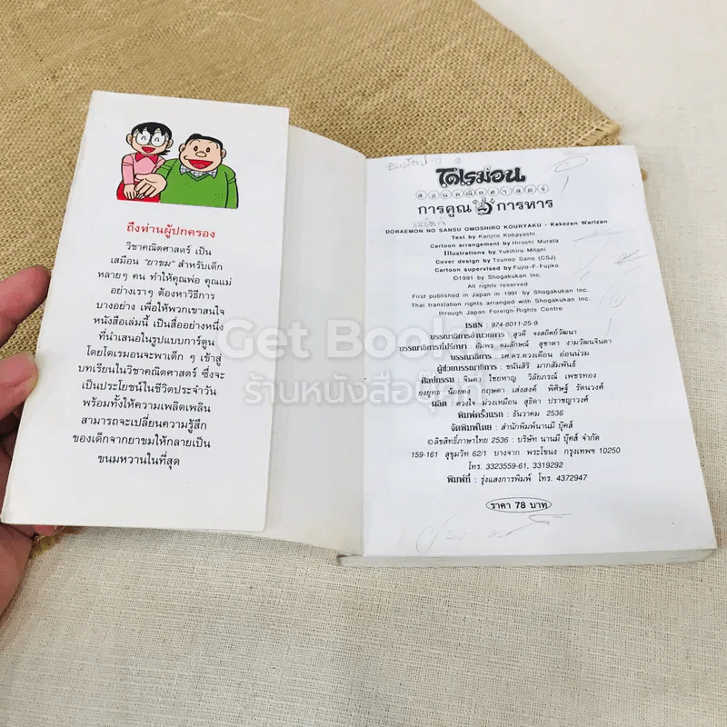 โดเรมอน สอนคณิตศาสตร์ การคูณ การหาร รูปที่ 4