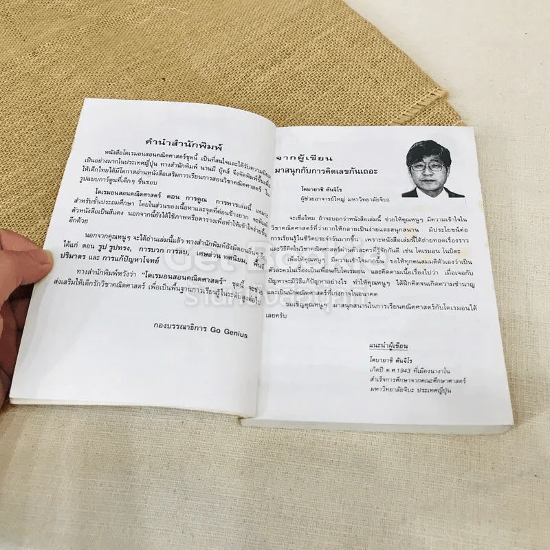 โดเรมอน สอนคณิตศาสตร์ การคูณ การหาร รูปที่ 5