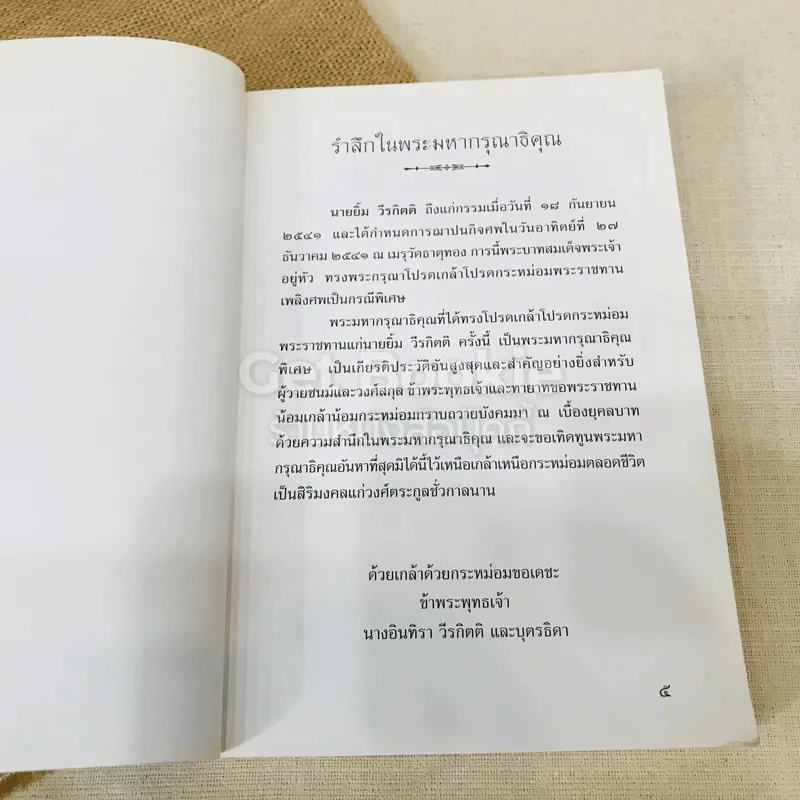 อนุสรณ์งานพระราชทานเพลิงศพเป็นกรณีพิเศษ นายยิ้ม วีรกิตติ รูปที่ 5