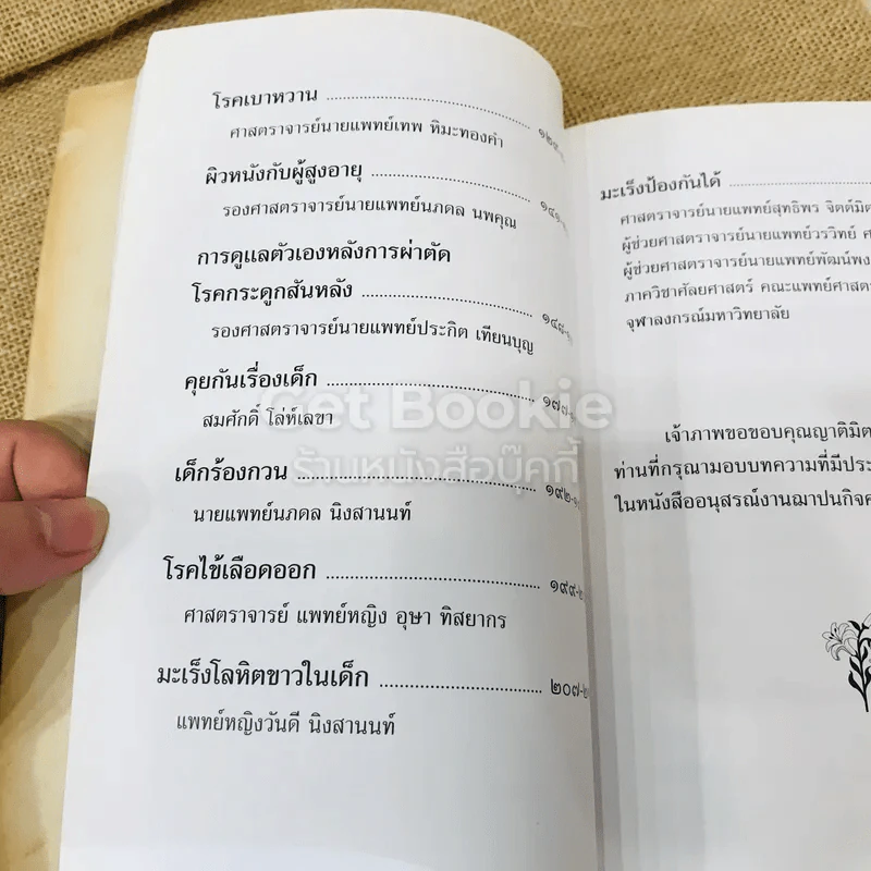 อนุสรณ์งานพระราชทานเพลิงศพเป็นกรณีพิเศษ นายยิ้ม วีรกิตติ รูปที่ 13